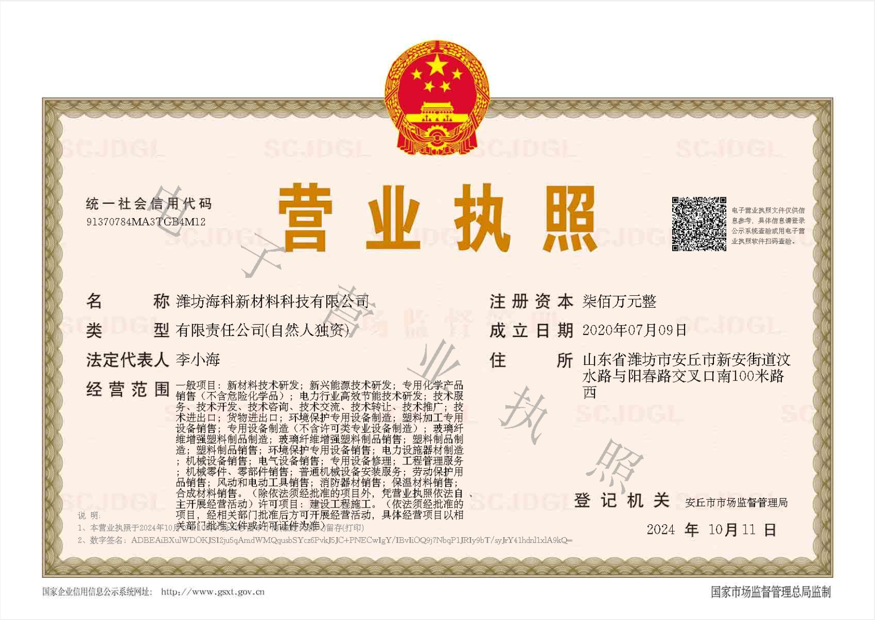 营业执照