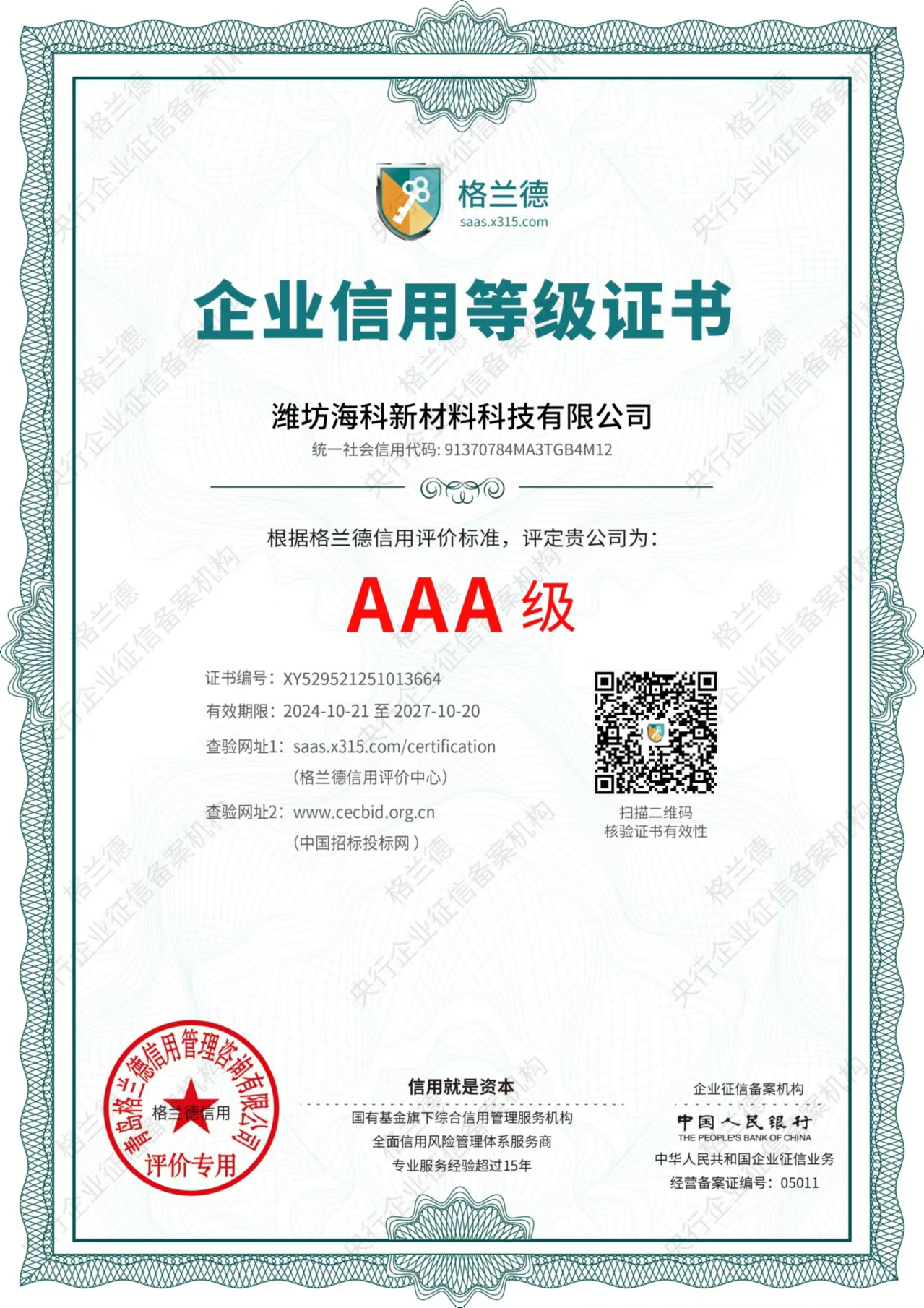 企业信用等级证书